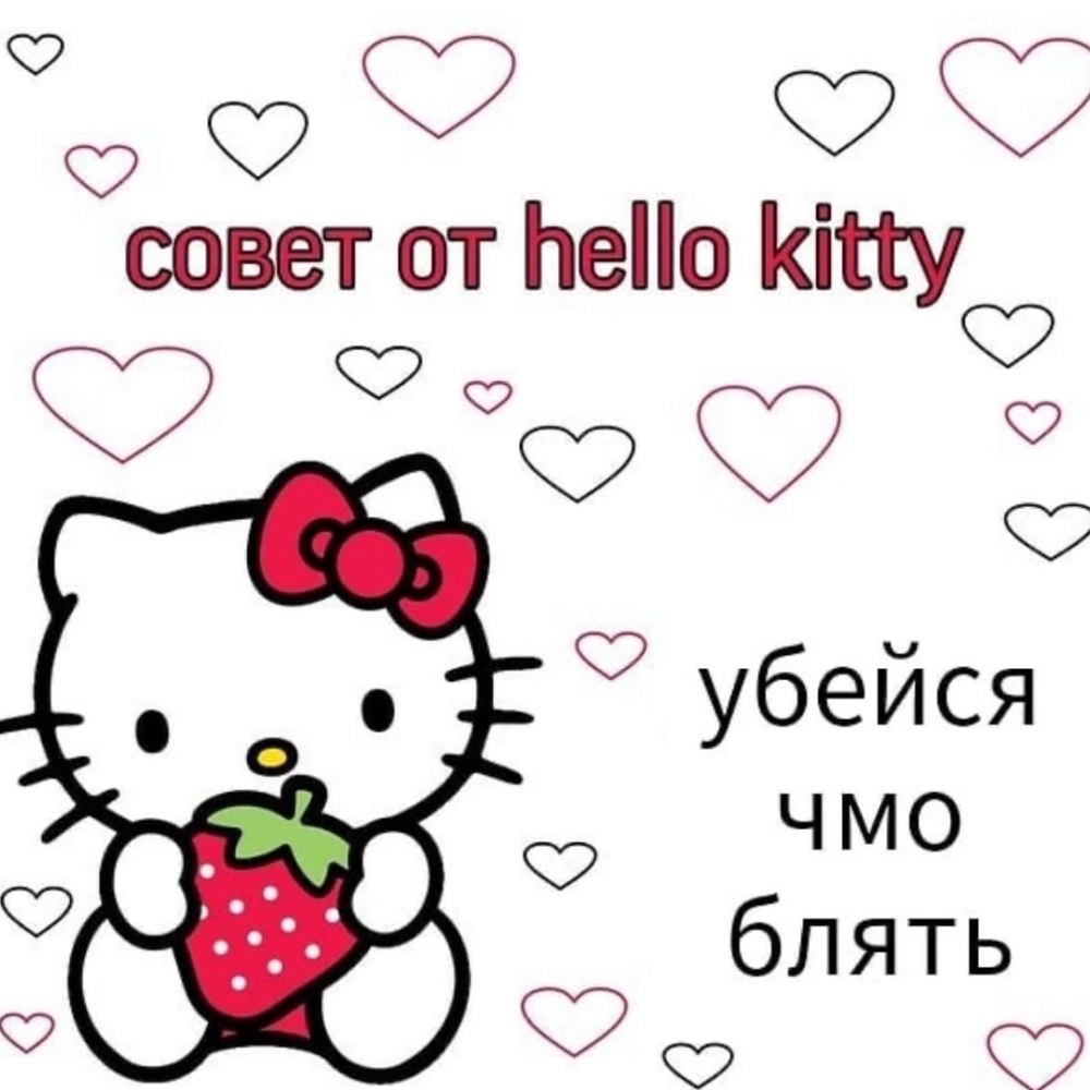 Пикчи я тебя люблю с Хеллоу Китти