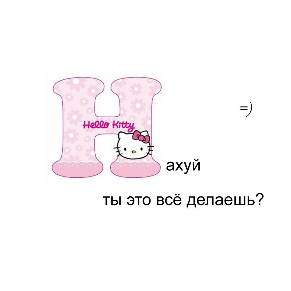 Хеллоу кит и и милые надписи