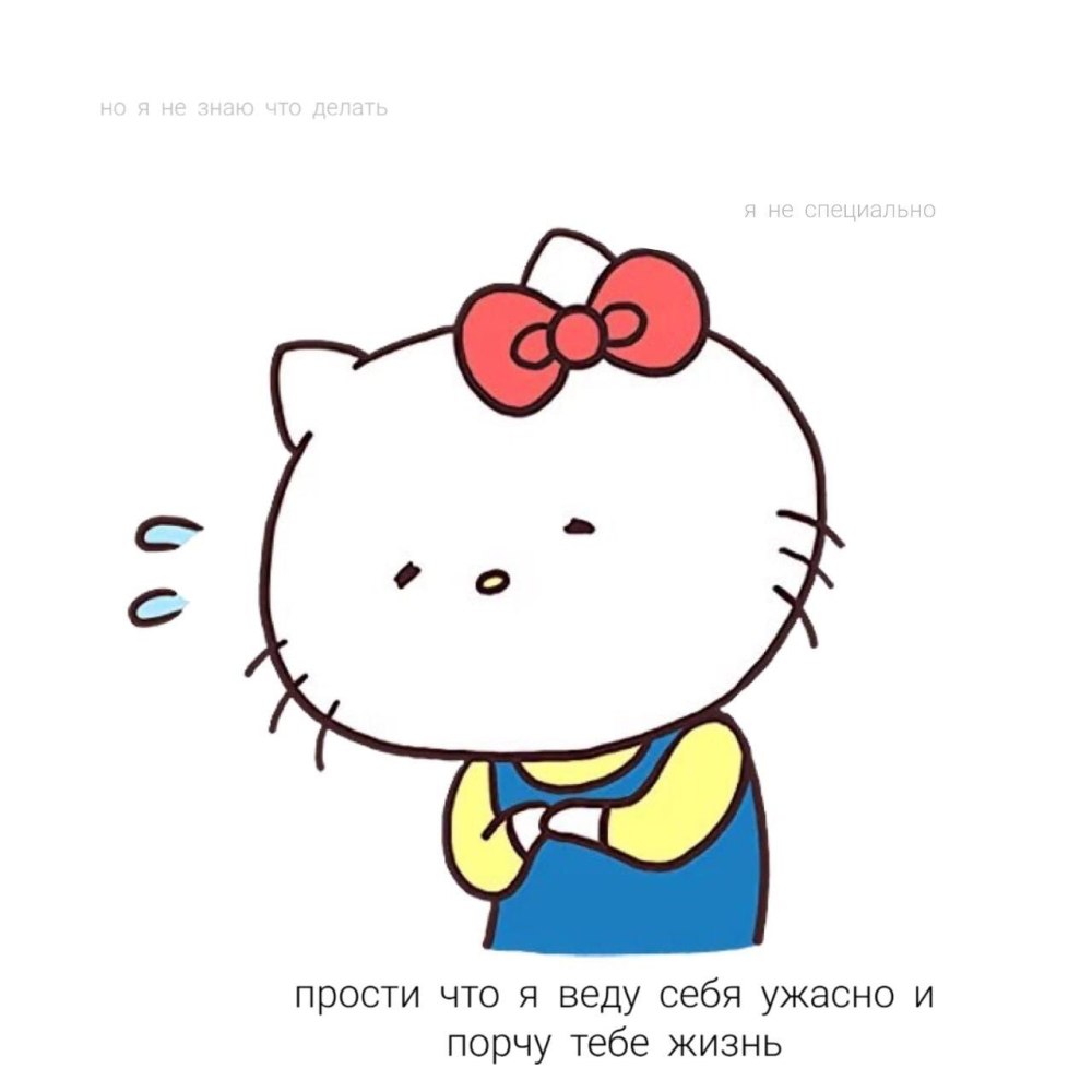 Хелло Китти цитаты