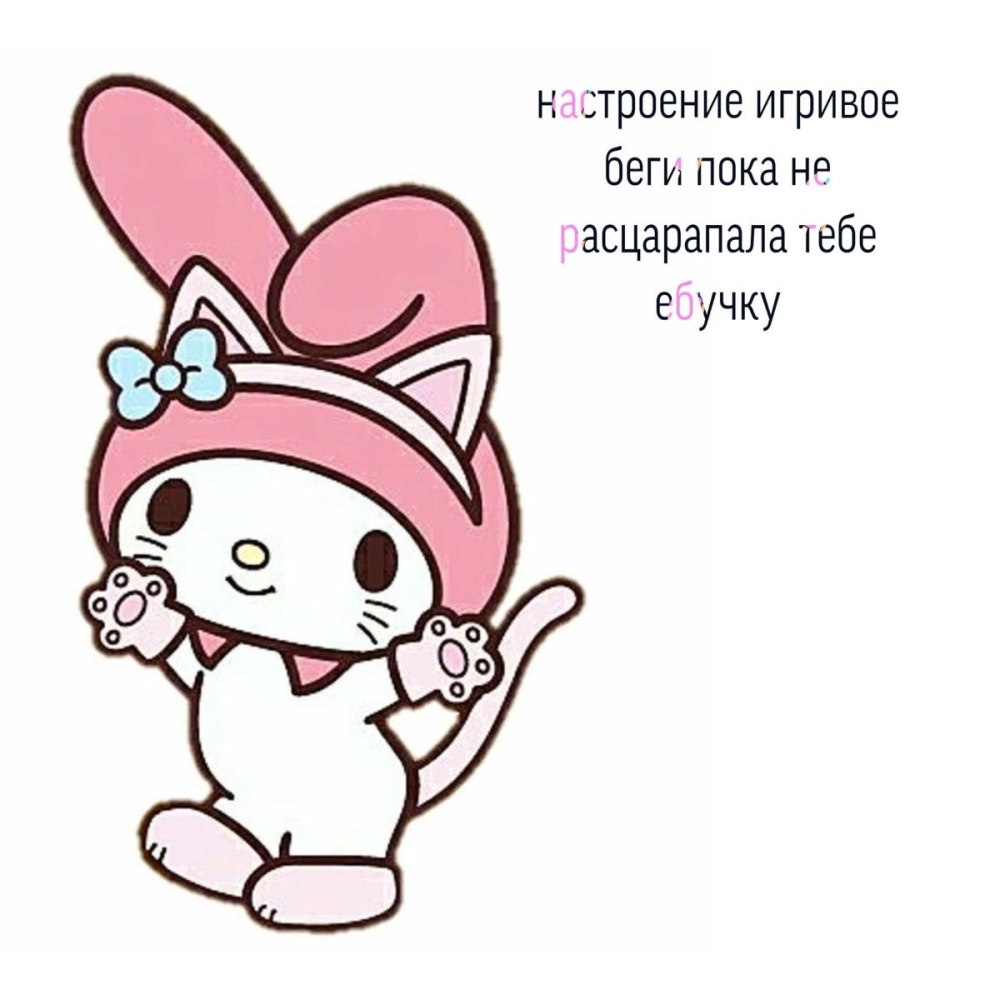 Как Хелло Китти мэйби Бэйби