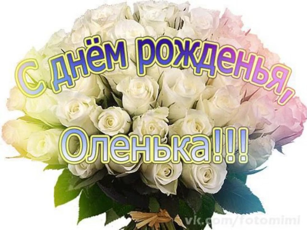 С днём рождения сестрёнка