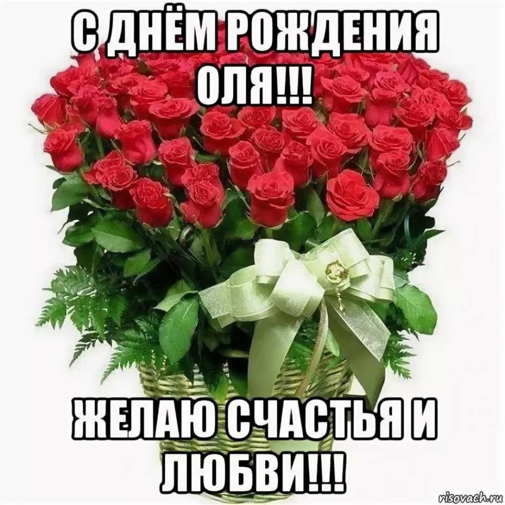 Поздравления с днём рождения