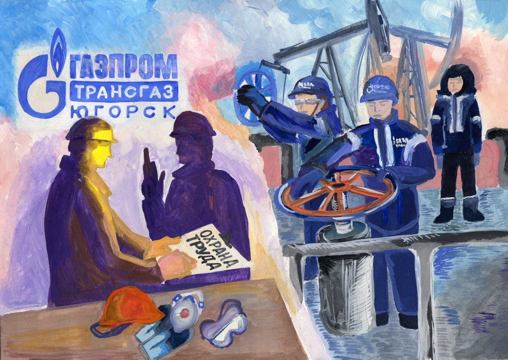 Охрана труда