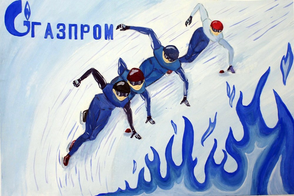 Конкурс рисунков Газпром