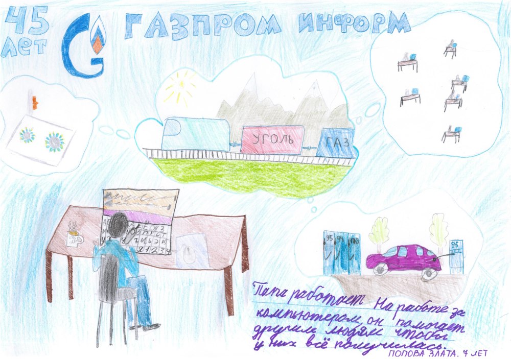 Конкурс рисунков Газпром