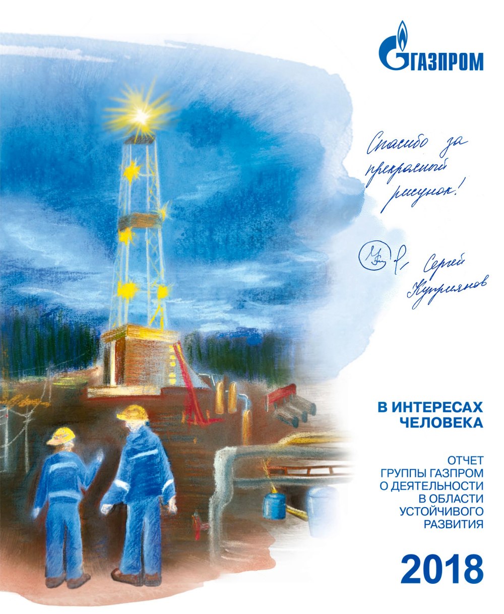 Конкурс детского рисунка Газпром
