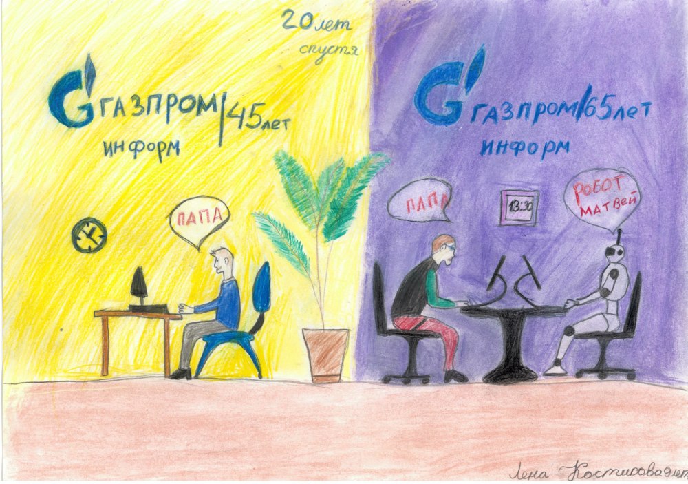 Газпром глазами детей