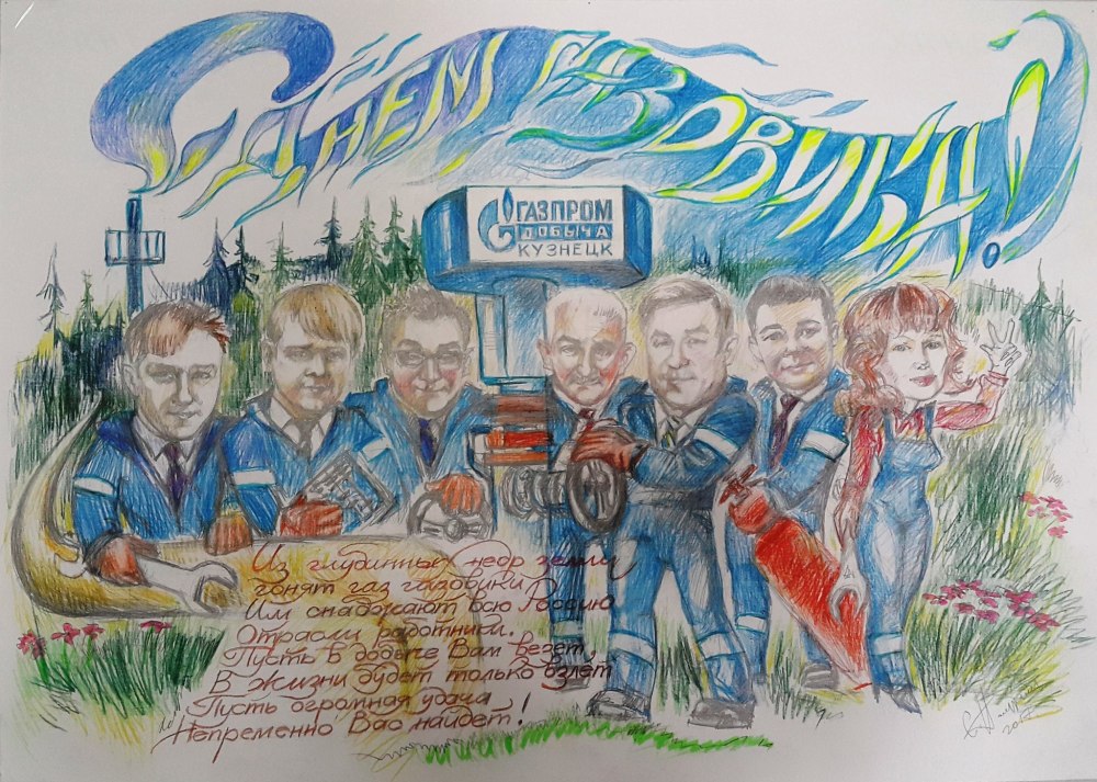 Рисунок Газпром глазами детей