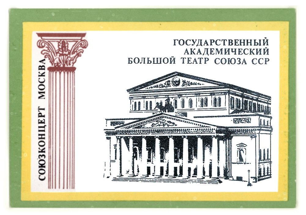 Большой театр