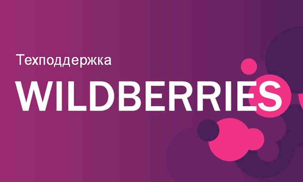 Wildberries интернет магазин