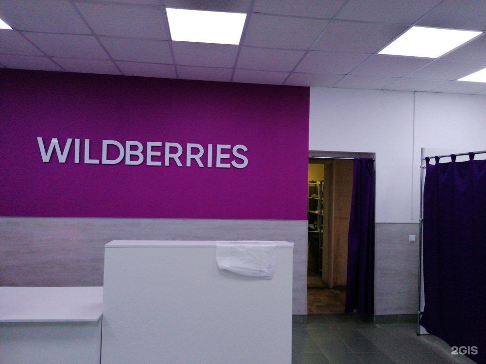 ПВЗ Wildberries