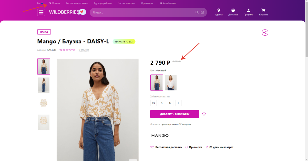 Wildberries надпись