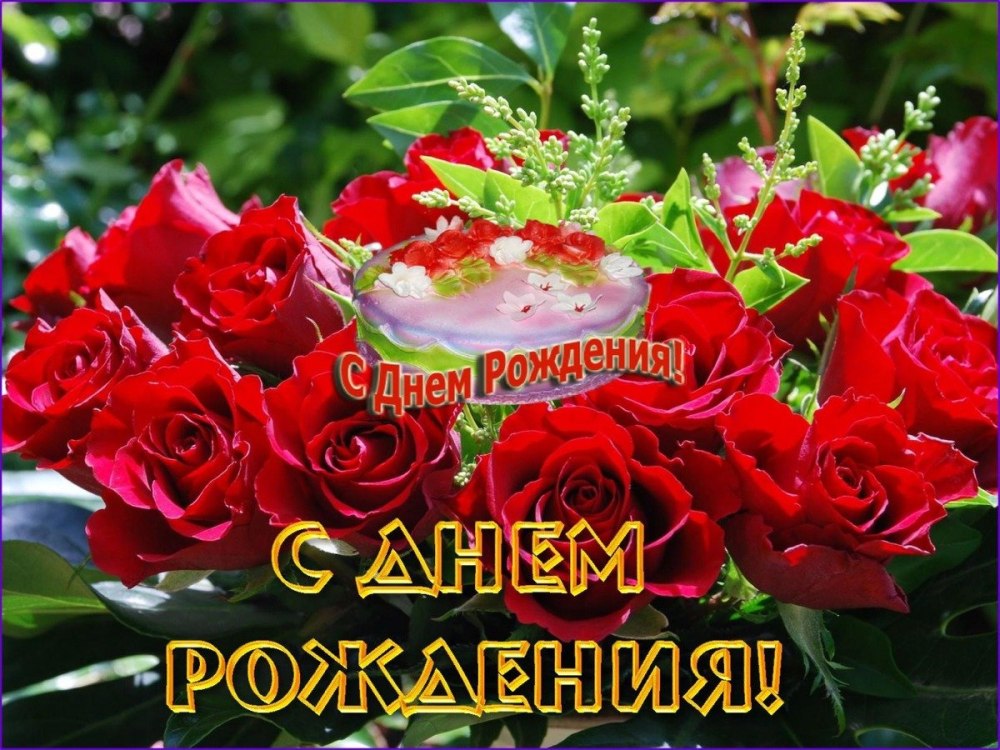 С днём рождения Наталья Сергеевна открытка