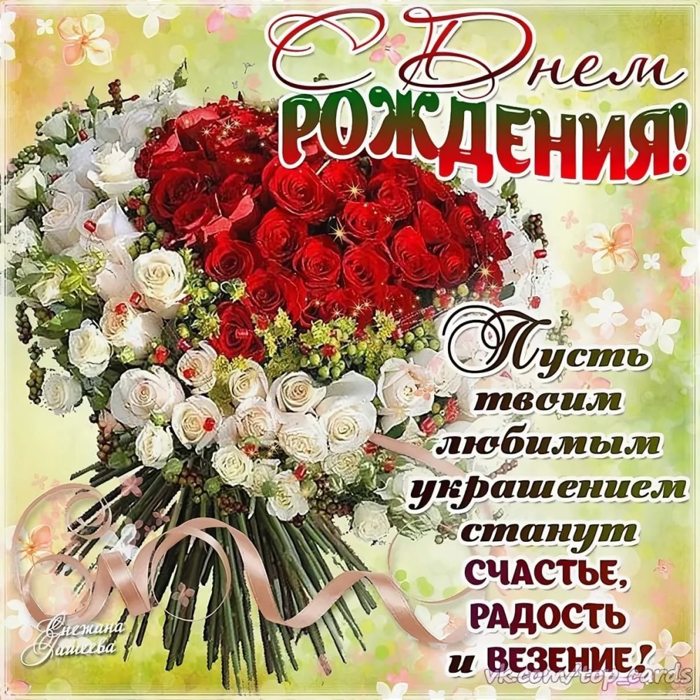 С днём рождения напаша