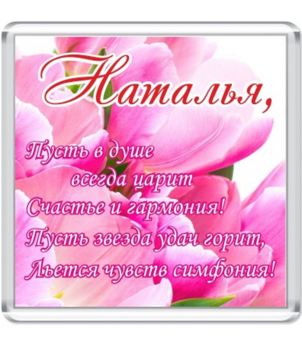 С днём рождения Тамара Васильевна