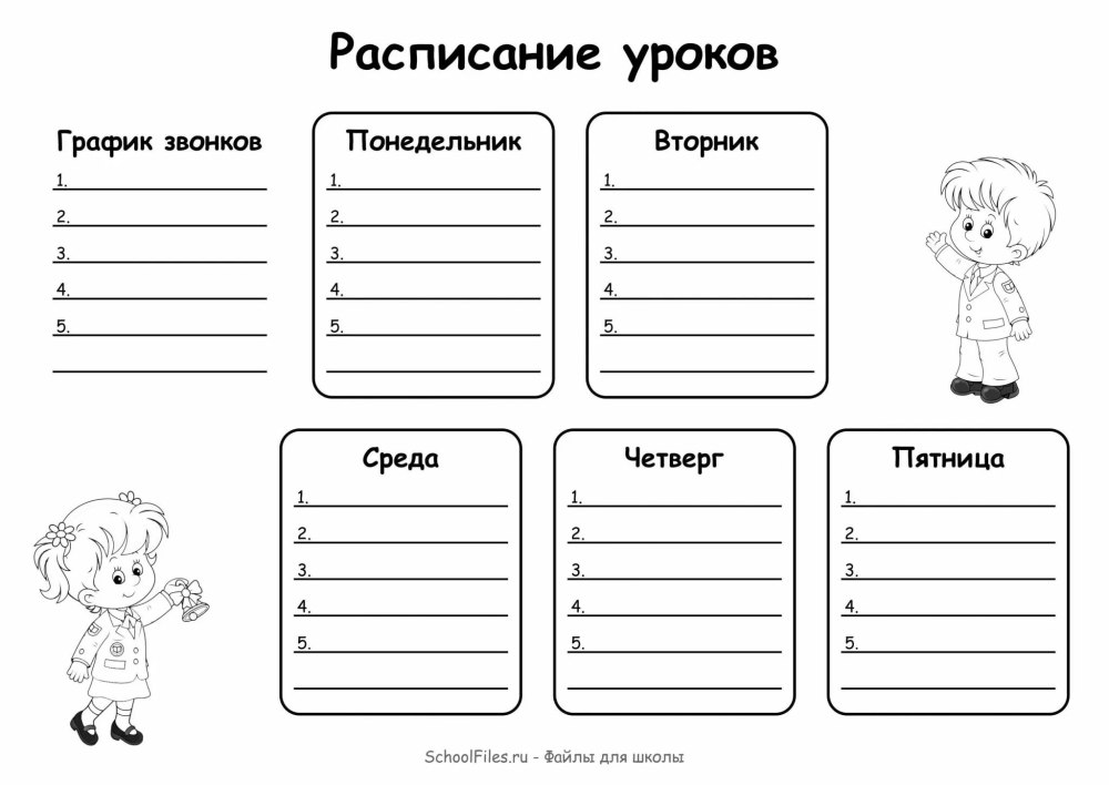 Расписание уроков чёрно белое