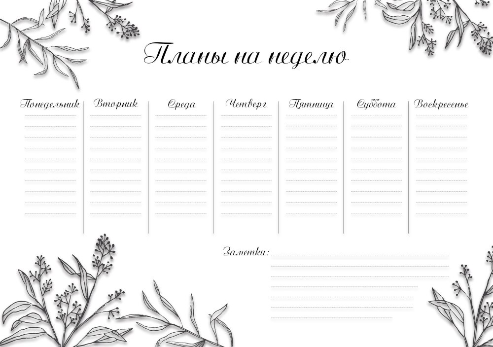 Расписание уроков шаблон