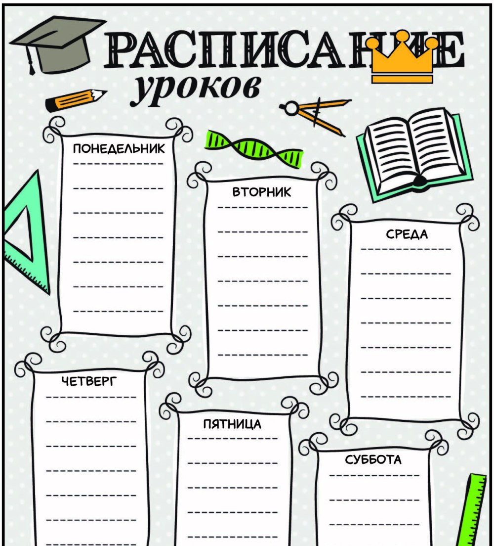 Расписание для школы черно белое