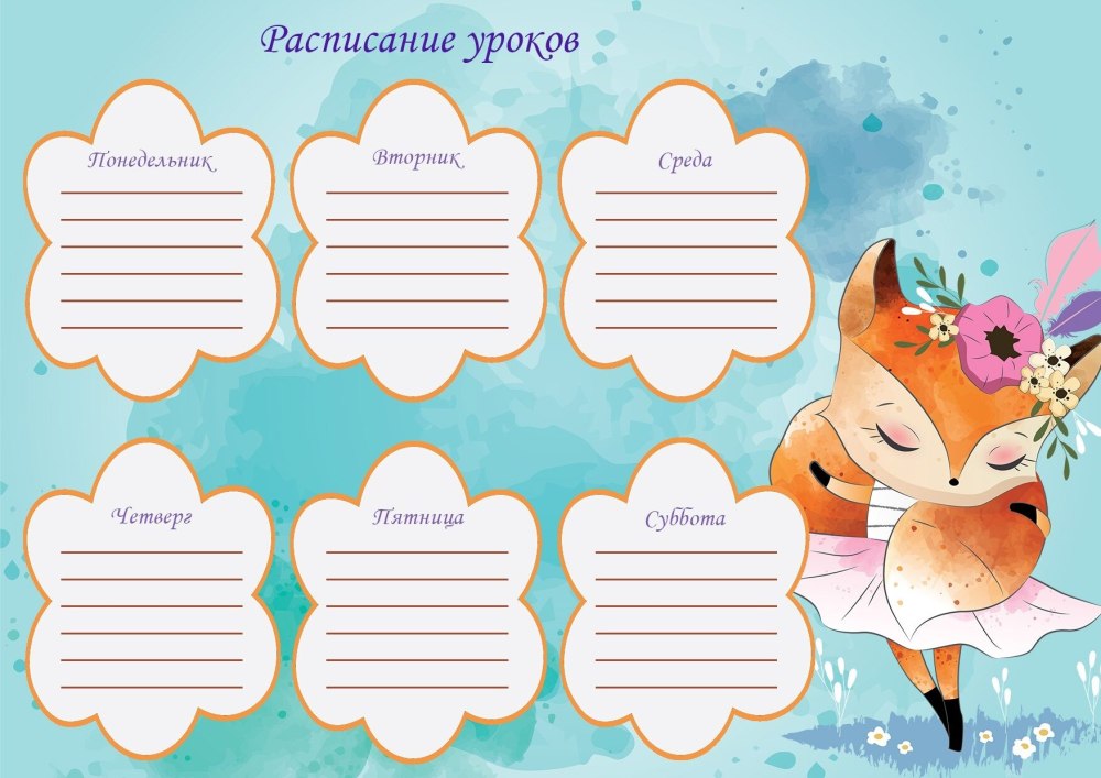 Расписание уроков раскраска