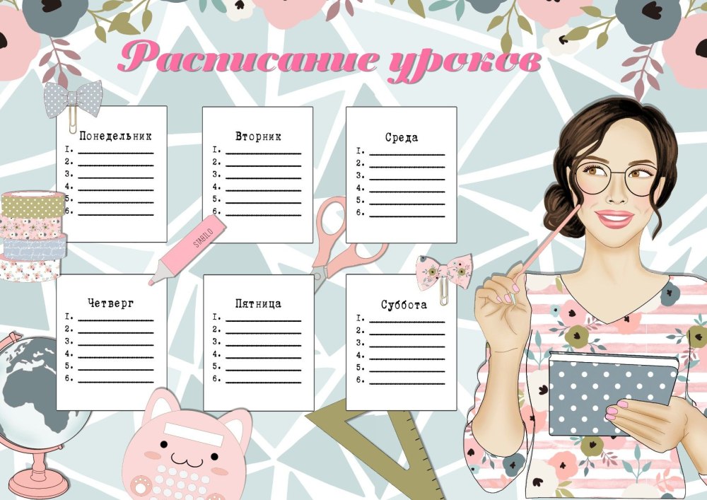 Расписание уроков