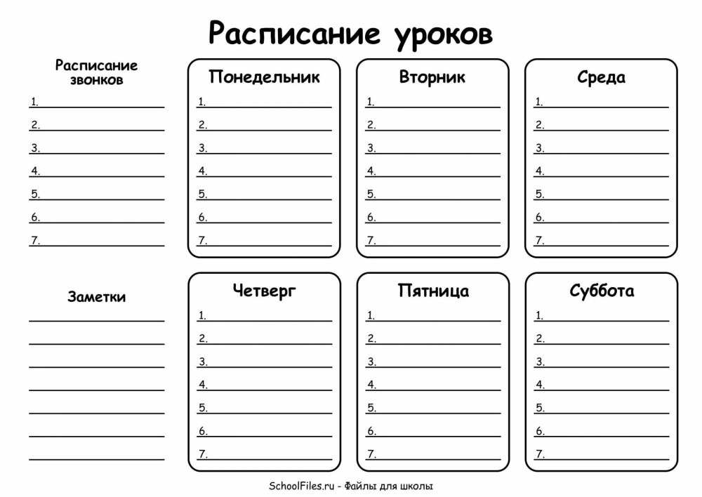 Шаблон расписание Гарри Поттер