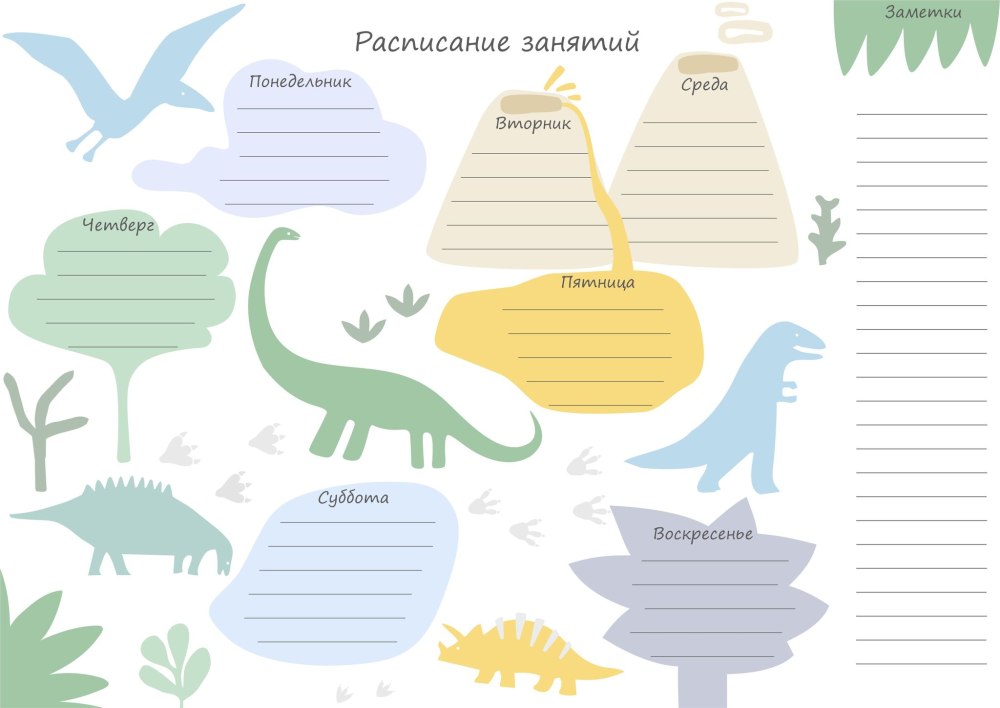 Расписание шаблон