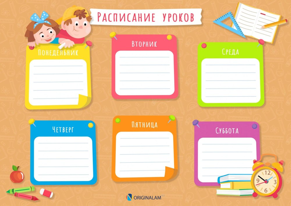 Расписание на неделю шаблон