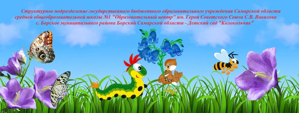 Баннер детский сад колокольчик