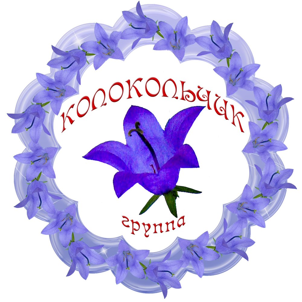 Фон группа колокольчик