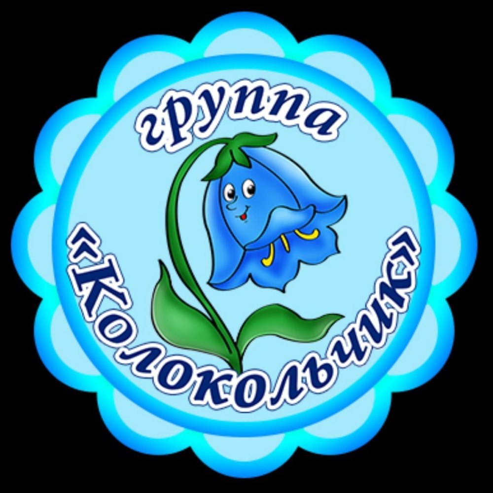 Детский сад колокольчик