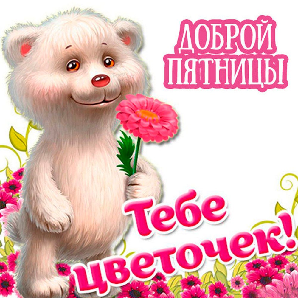Открытки спасибо с добрым утром