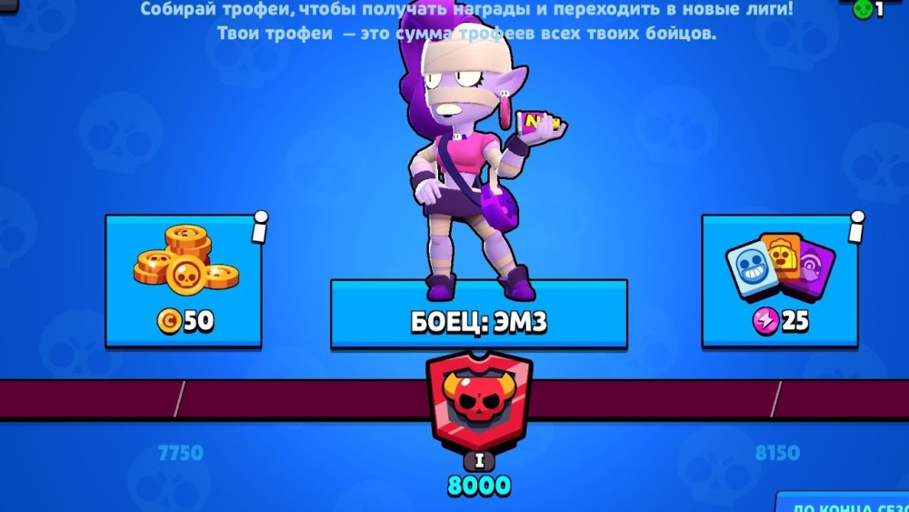 Боец ЭМЗ В Brawl Stars