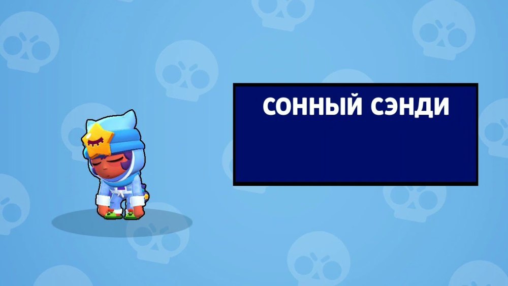 Сэнди Браво скины