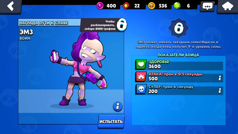 ЭМЗ из Brawl Stars
