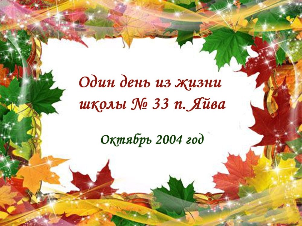 Осенние рамки для детского сада