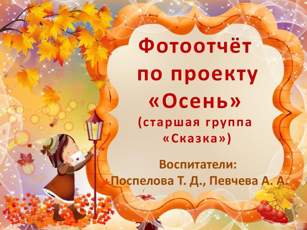Поздравляем осенних именинников