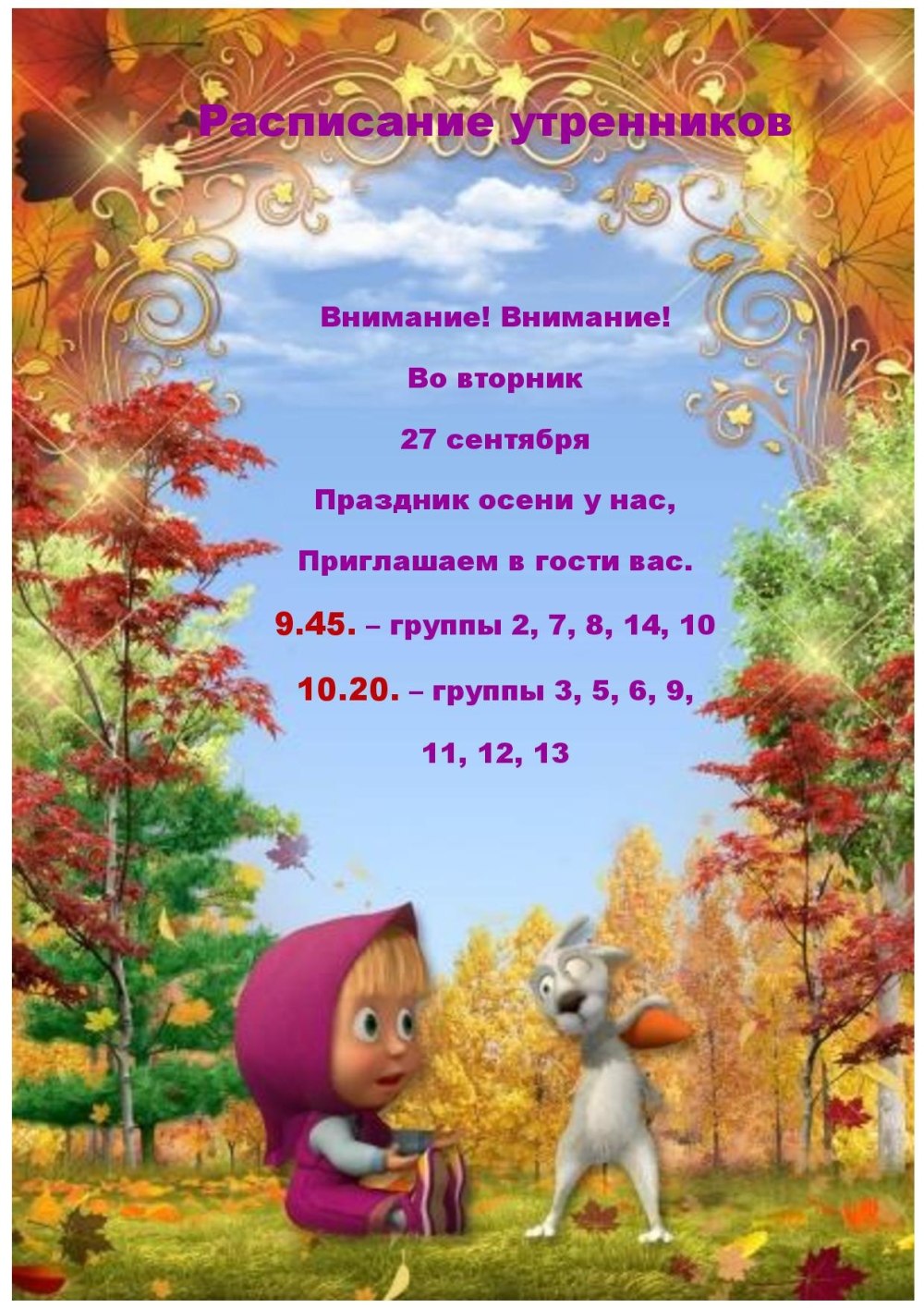 Именинники ноября фон
