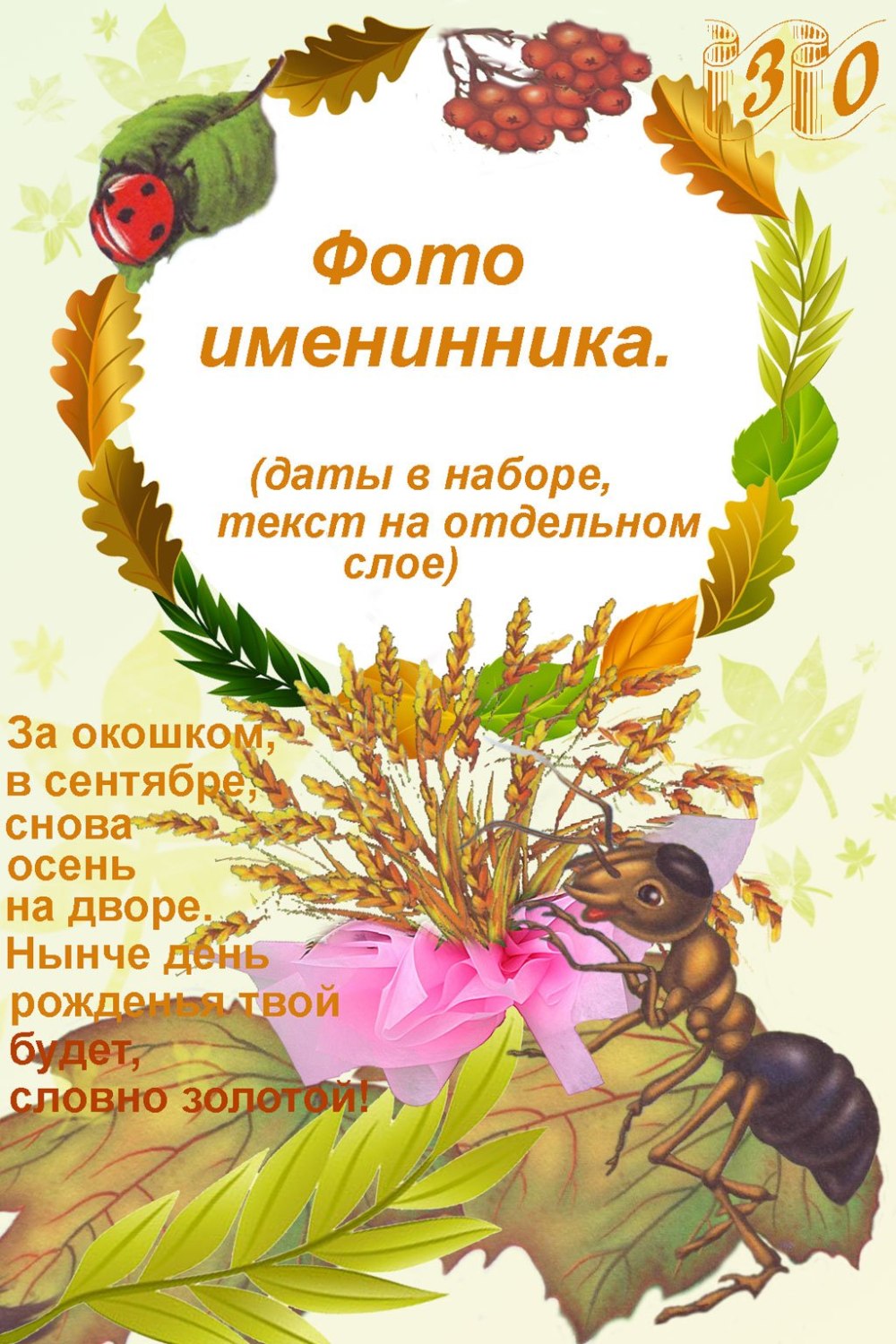 Рамка для открытки осенняя