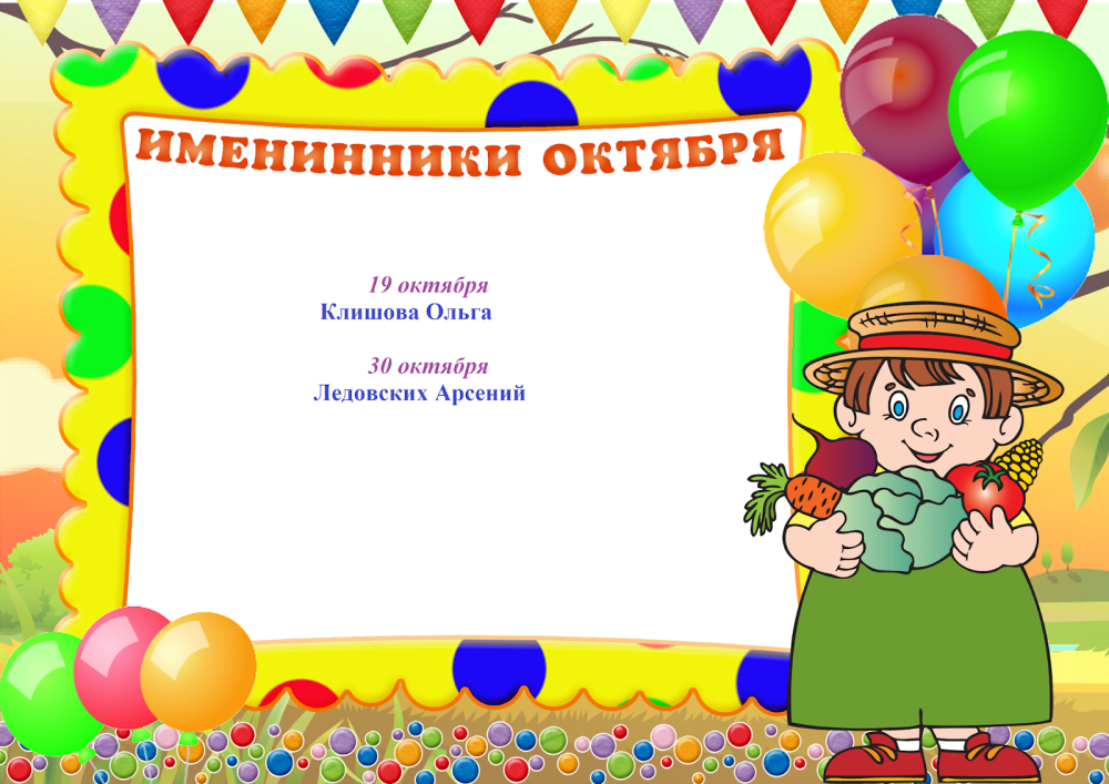 Осенние рамки для детского сада