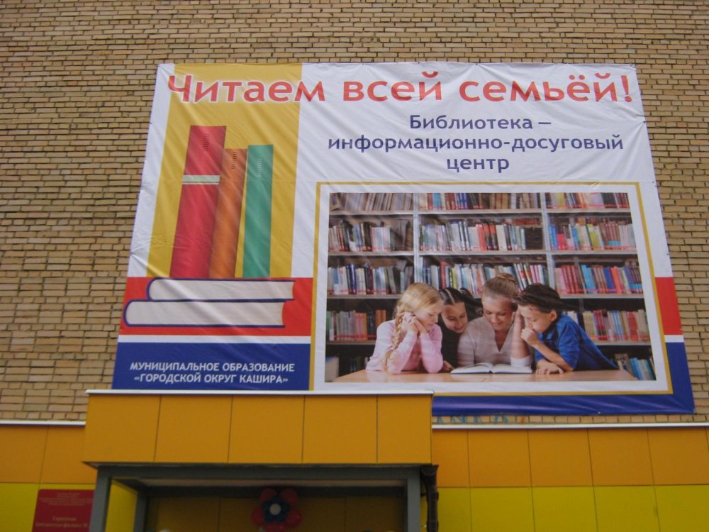 Библиотечный баннер