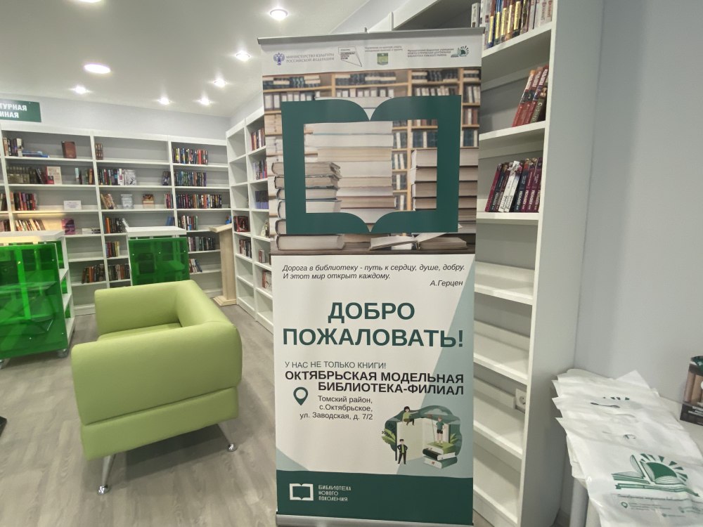 Модельная библиотека Томск