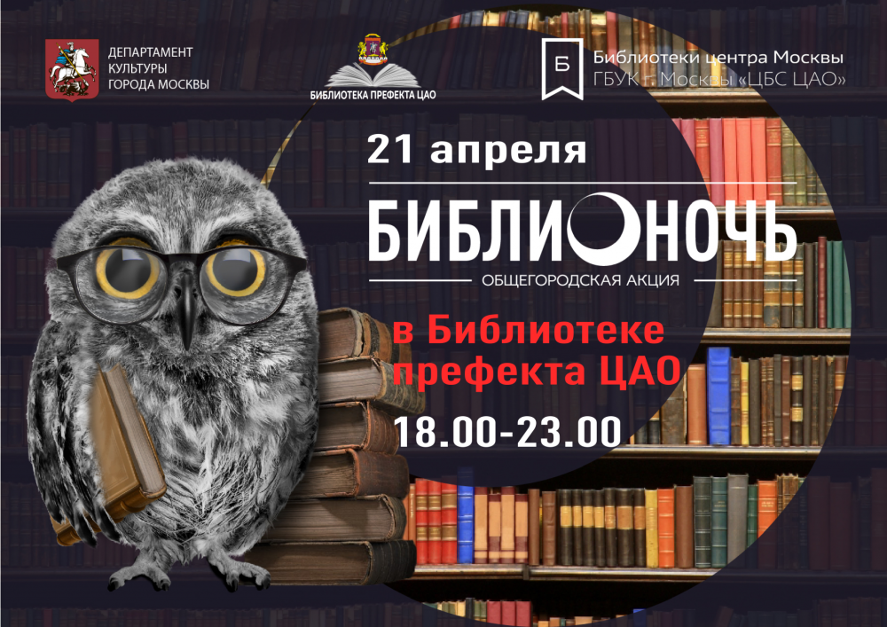 Ночь в библиотеке