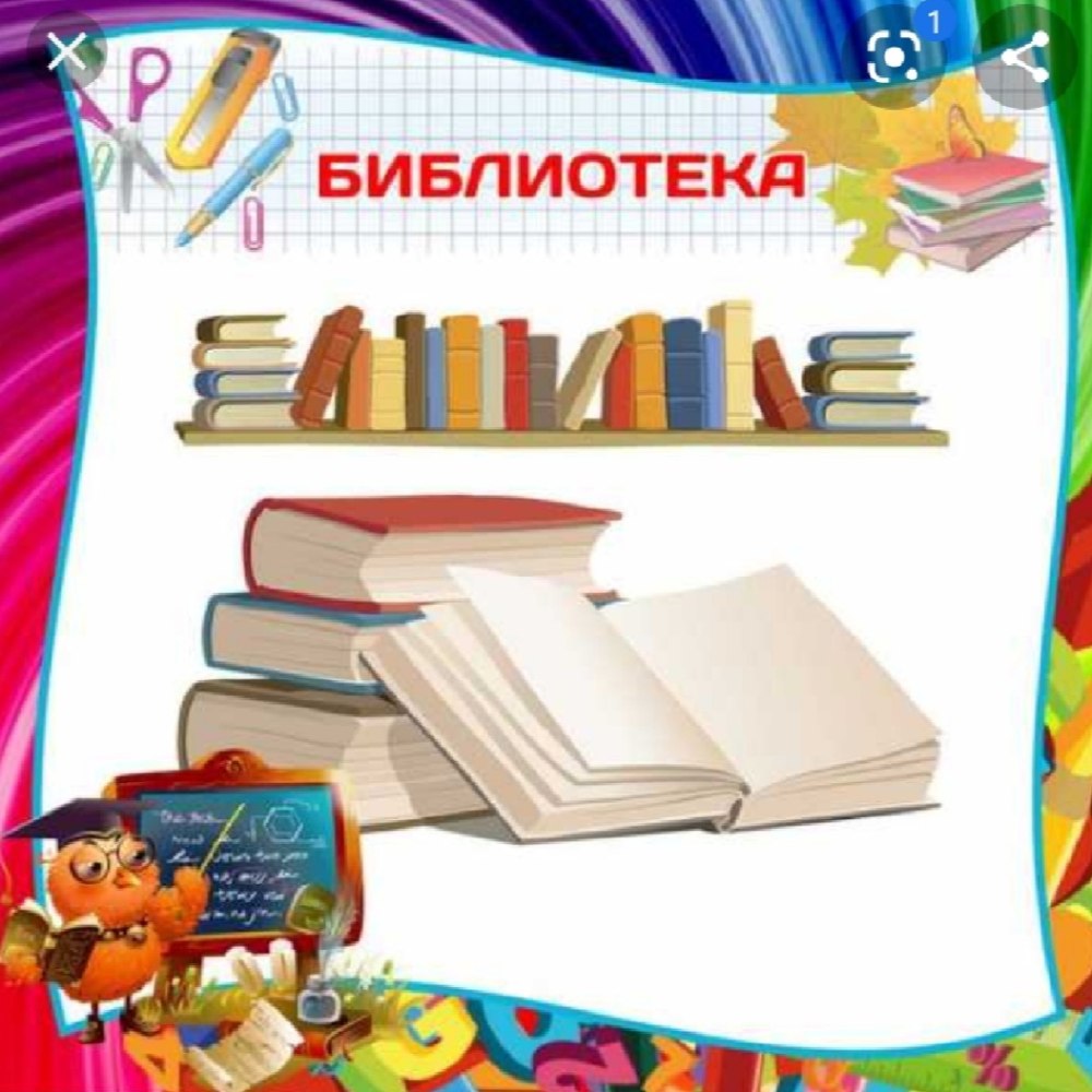Уголок школьной библиотеки