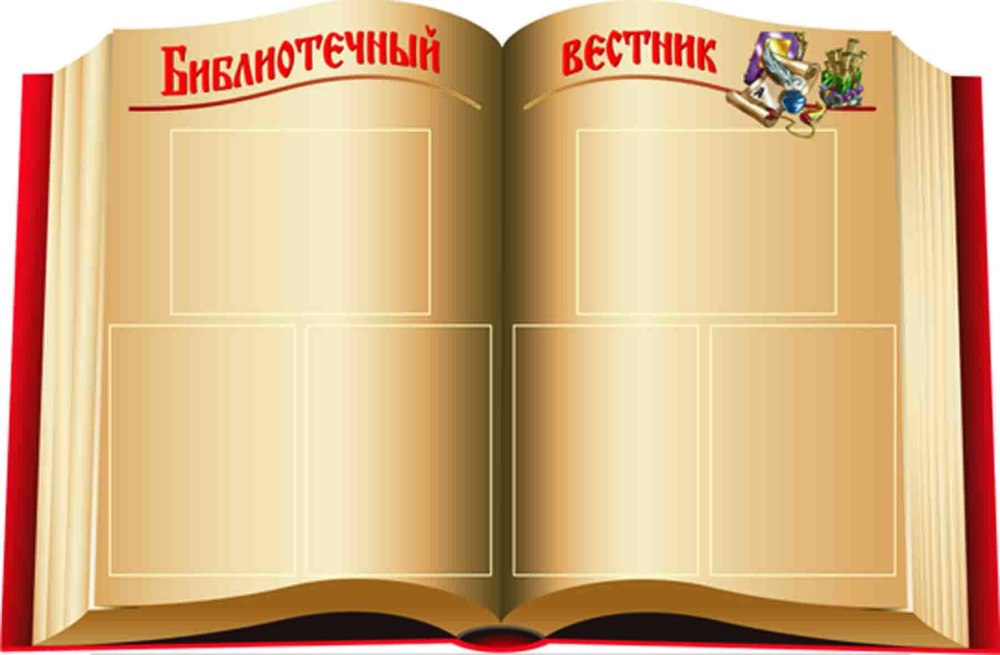 Стенды для библиотеки