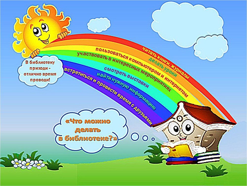 Лето в библиотеке