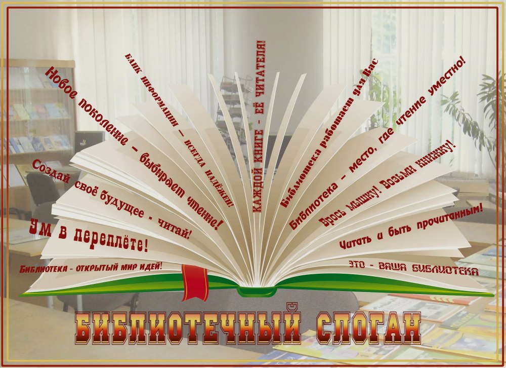 Реклама книг в библиотеке