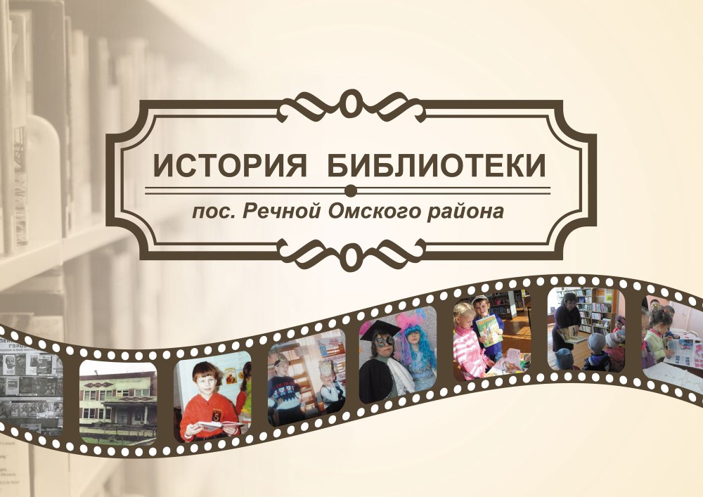 Альбом история библиотеки