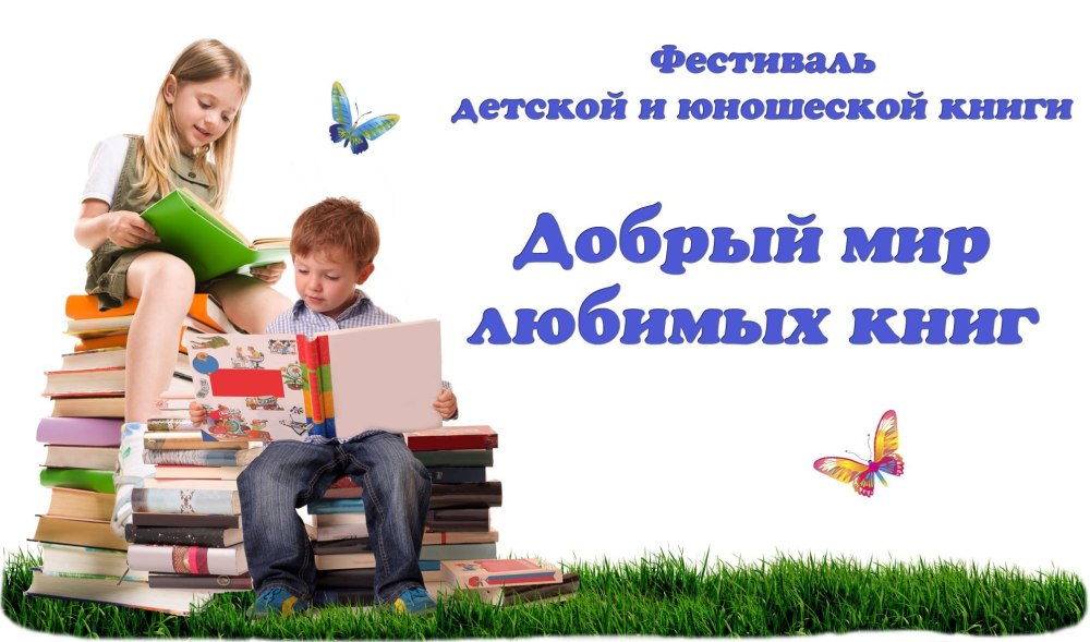 День детской книги