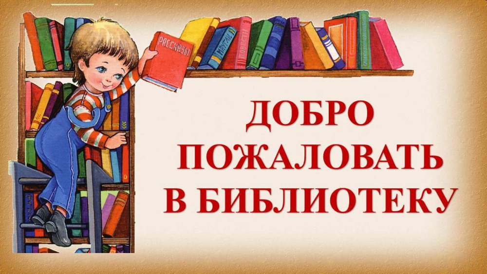 Баннер для библиотеки