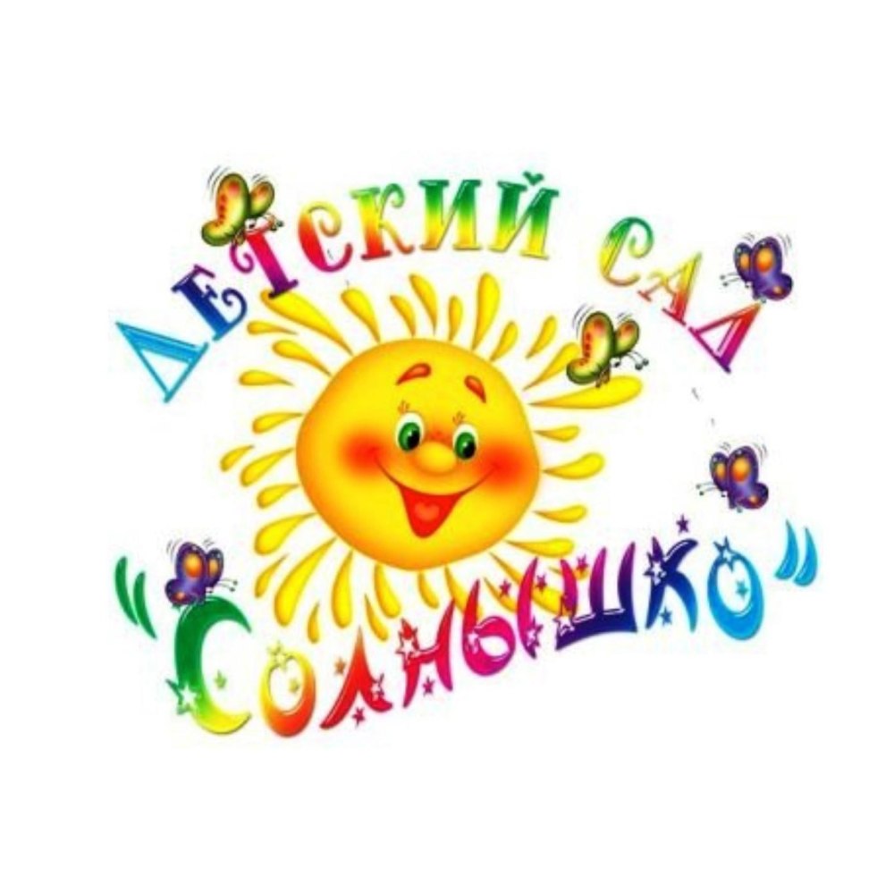 Эмблема солнышко для детского сада